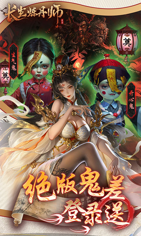 长生炼丹师（0.1折天天送648）变态游戏(图4)