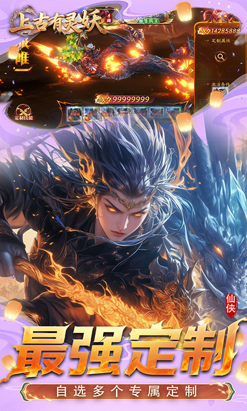 上古有灵妖（0.1折送千万钻石）变态游戏(图4)