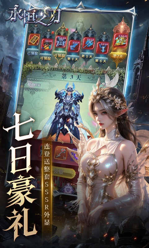 永恒之刃（0.05登录享五百万钻）(图3)