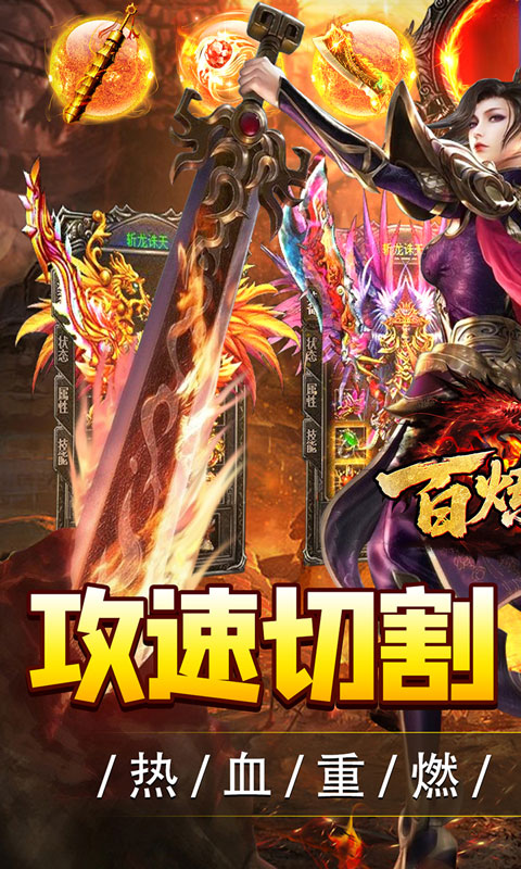 百炼王者（攻速切割专属沉默）变态游戏(图1)