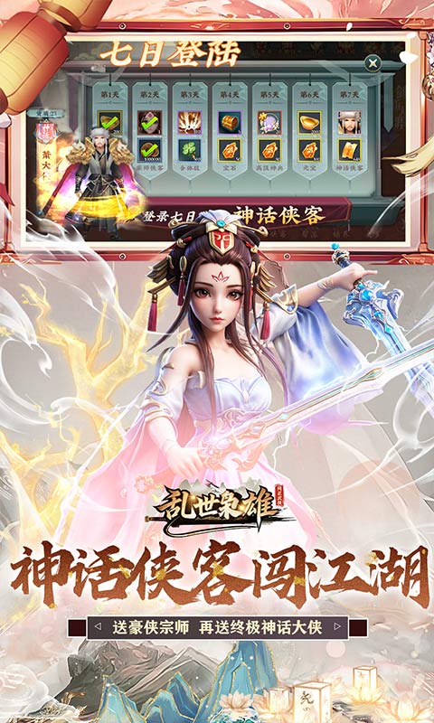 乱世枭雄（0.1折武林群侠传）变态游戏(图4)