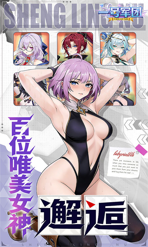 一号军团（0.1折送千抽福利）(图1)