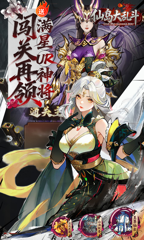 仙岛大乱斗（0.05折送万元充值卡）(图5)