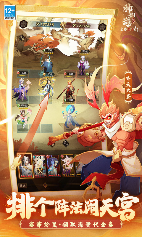 神仙道3（天天送648）变态游戏(图5)