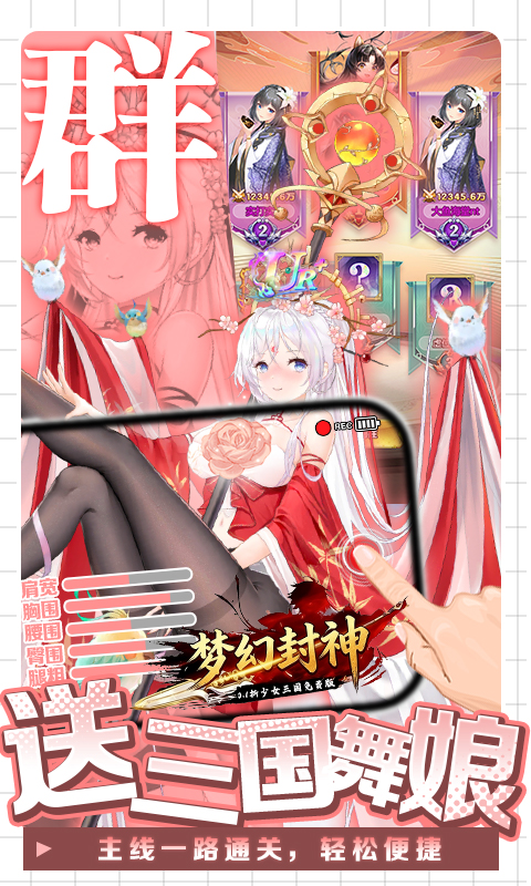 梦幻封神（0.1少女三国免费版）变态游戏(图5)