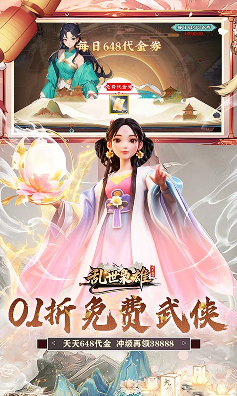 乱世枭雄（0.1折武林群侠传）变态游戏(图3)