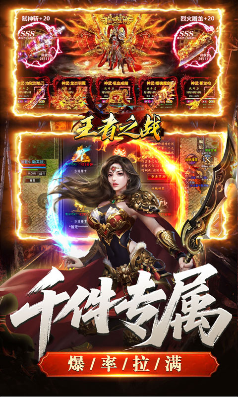 王者之战（青莲攻速单职业）变态游戏(图3)