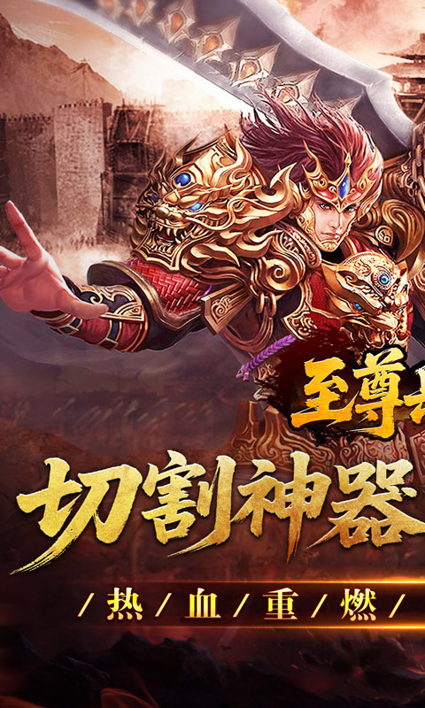 至尊兵王（切割神器专属沉默）变态游戏(图1)