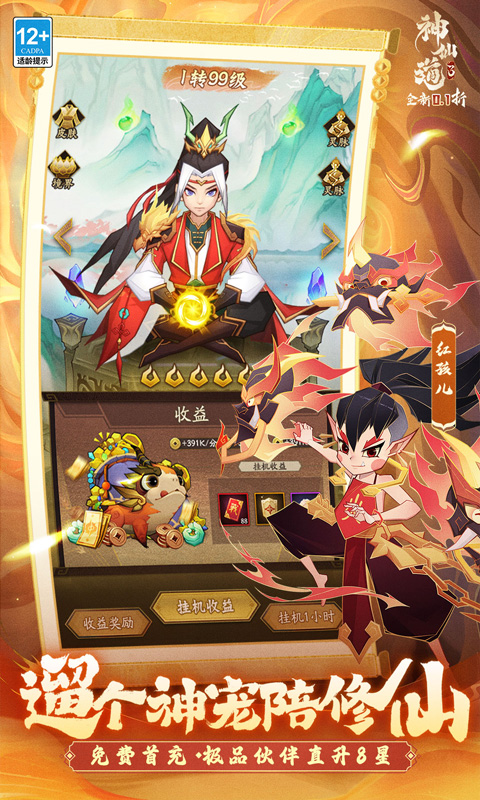 神仙道3（天天送648）变态游戏(图3)