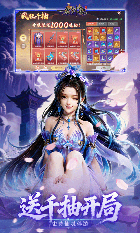 一念剑歌（0.1折爽玩海量代金）变态游戏(图3)