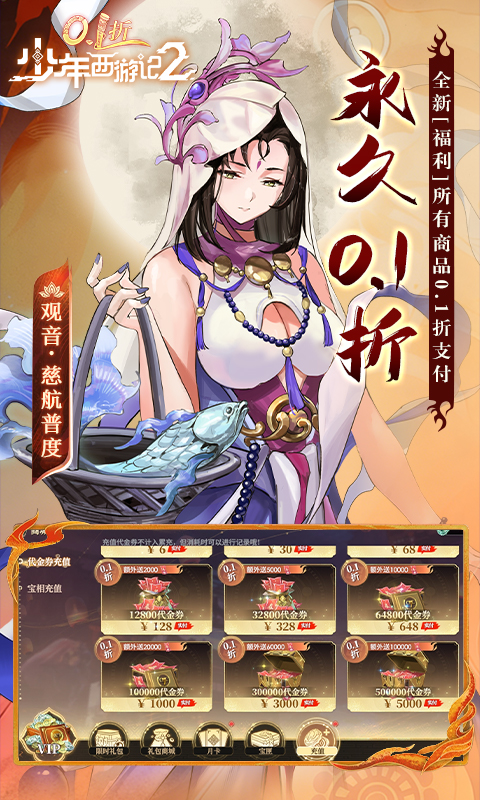 少年西游记2（0.1折打金）变态游戏(图2)