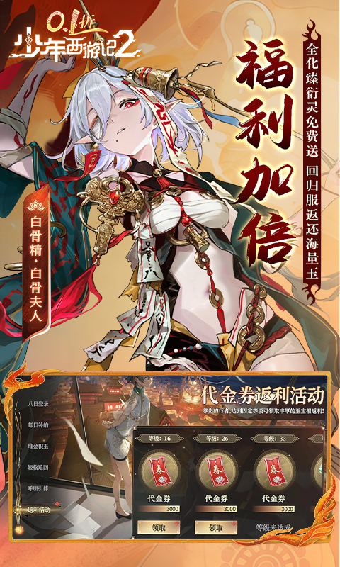 少年西游记2（0.1折打金）变态游戏(图5)