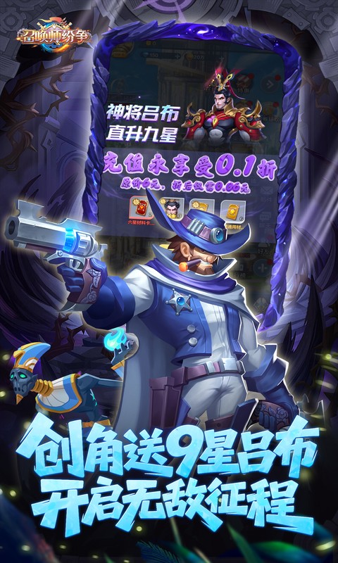 召唤师纷争（0.1折天天648）变态游戏(图4)