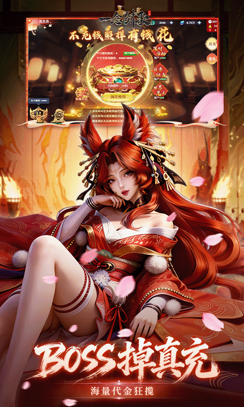 一念剑歌（0.1折爽玩海量代金）变态游戏(图2)