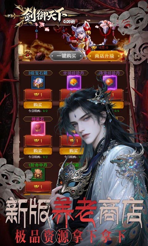 剑御天下（0.05折刷千元代金券版）(图4)