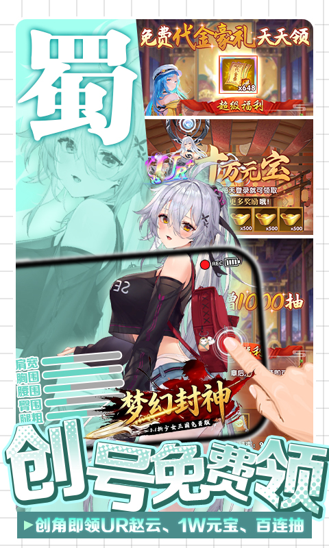 梦幻封神（0.1少女三国免费版）变态游戏(图3)