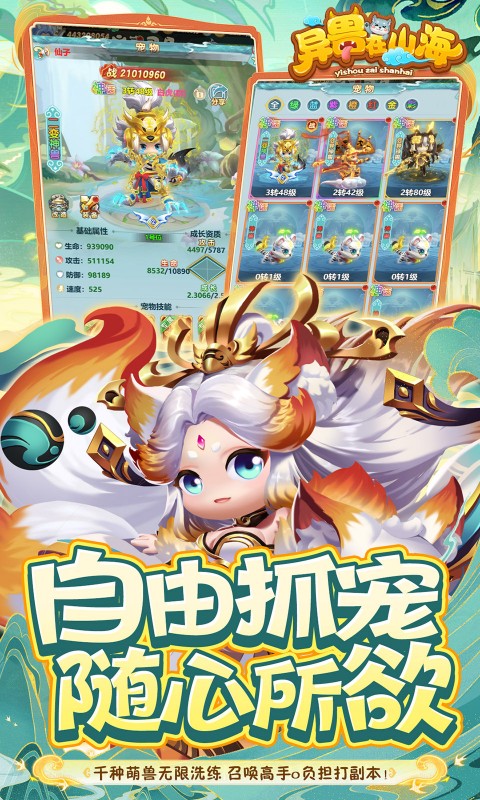 异兽在山海（0.1萌宠仙侠高爆版）(图4)