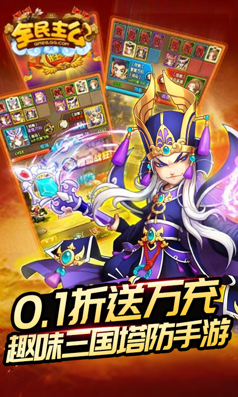 全民主公H5（0.1折免费版）(图3)