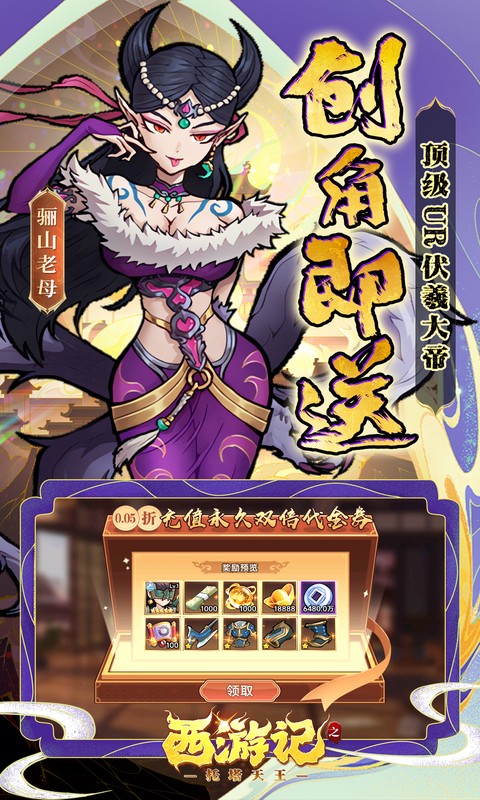 西游记之托塔天王（0.05双倍代金买断）变态游戏(图4)