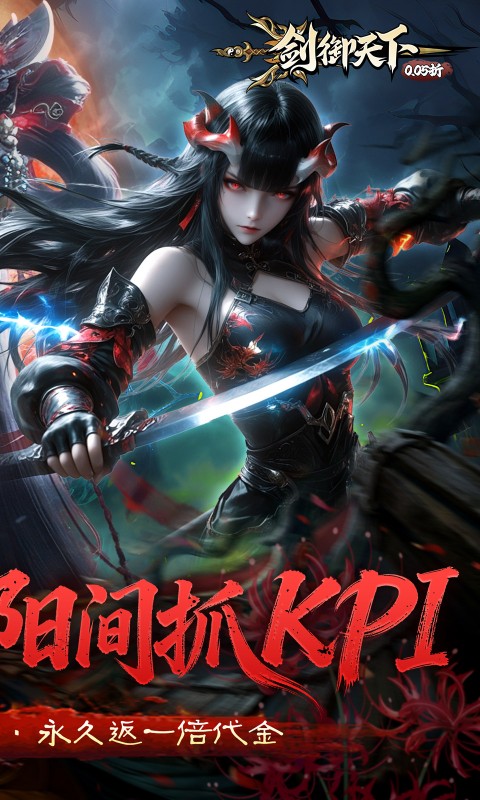 剑御天下（0.05折刷千元代金券版）(图2)