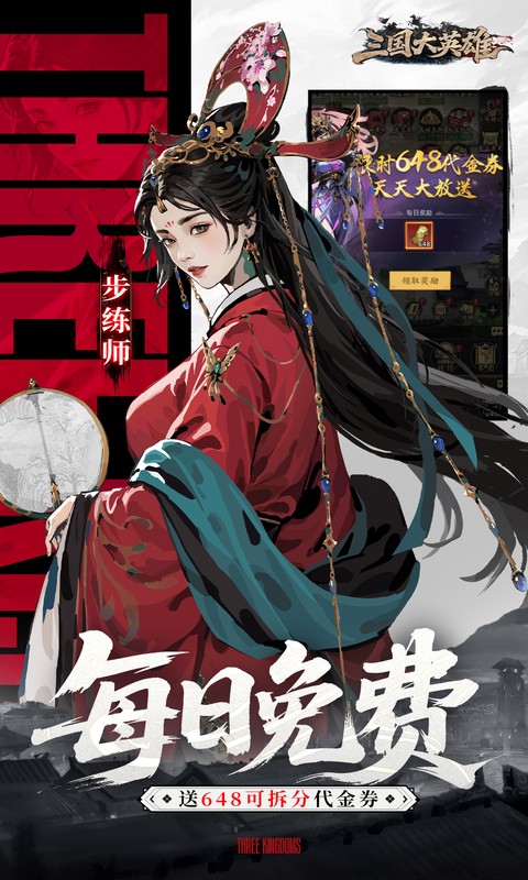 三国大英雄（0.05折买断版）(图3)