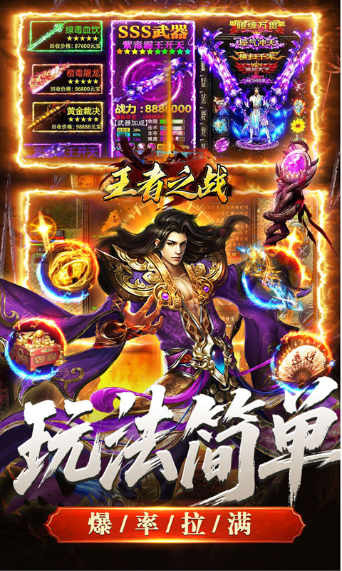 王者之战（青莲攻速单职业）变态游戏(图5)