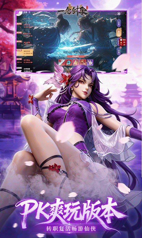 一念剑歌（0.1折爽玩海量代金）变态游戏(图5)