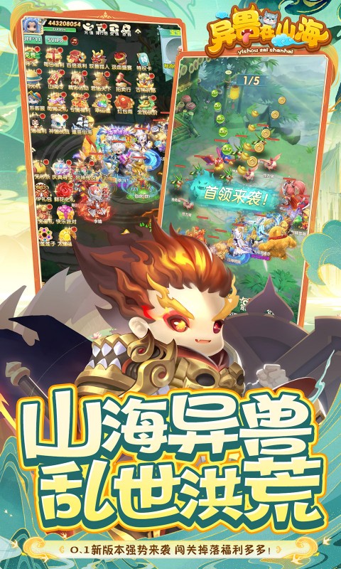 异兽在山海（0.1萌宠仙侠高爆版）(图3)