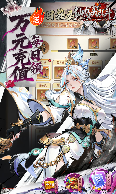 仙岛大乱斗（0.05折送万元充值卡）(图3)