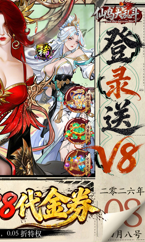 仙岛大乱斗（0.05折送万元充值卡）(图2)