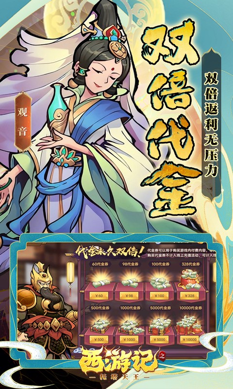 西游记之托塔天王（0.05双倍代金买断）变态游戏(图5)