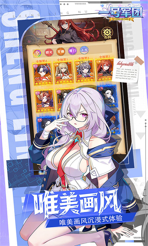 一号军团（0.1折送千抽福利）(图3)