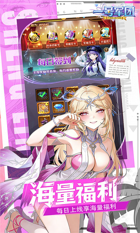 一号军团（0.1折送千抽福利）(图2)