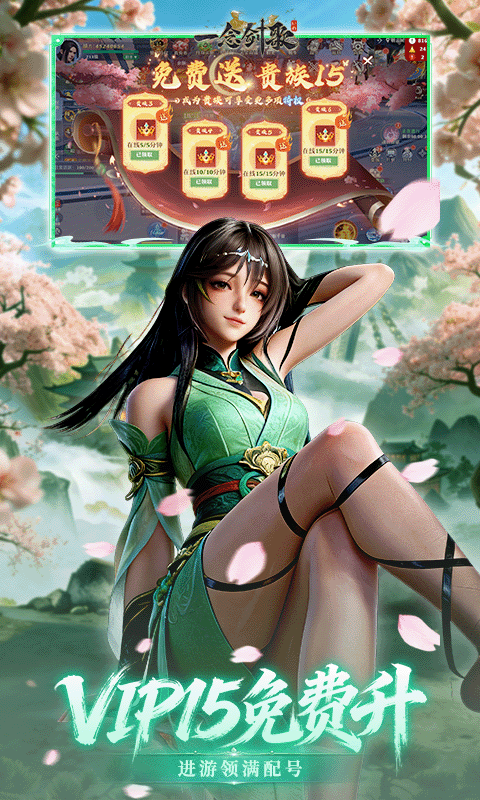 一念剑歌（0.1折爽玩海量代金）变态游戏(图4)