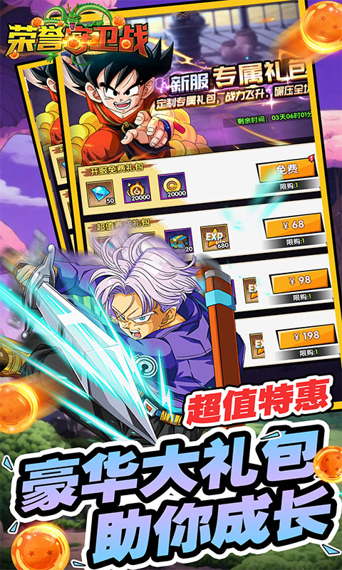 荣誉守卫战（0.05折买断豪礼版）变态游戏(图4)