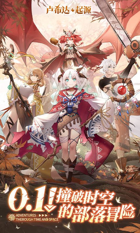 卢希达：起源（0.1折）变态游戏(图1)