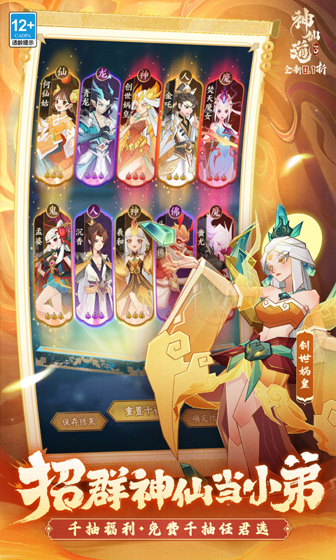 神仙道3（天天送648）变态游戏(图4)