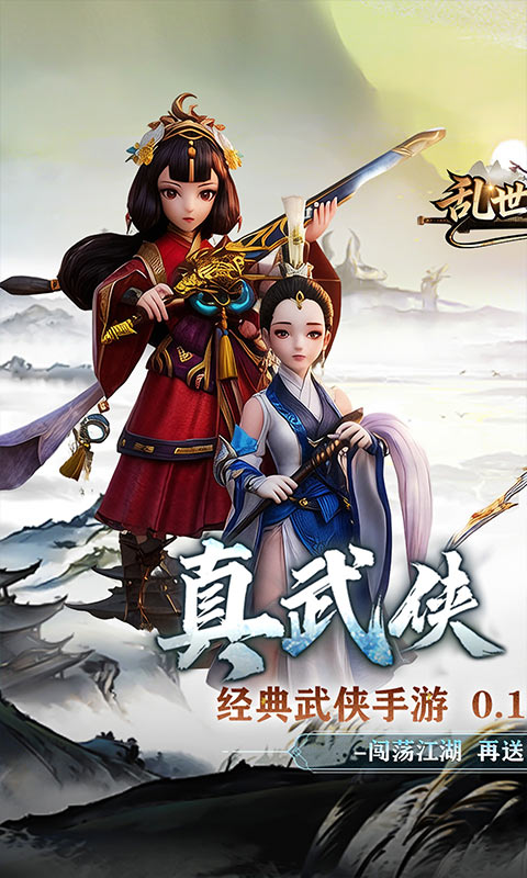 乱世枭雄（0.1折武林群侠传）变态游戏(图1)