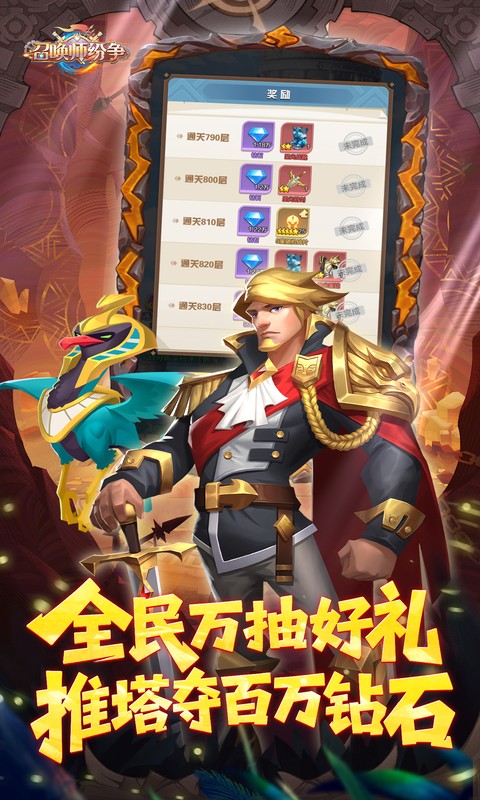 召唤师纷争（0.1折天天648）变态游戏(图5)