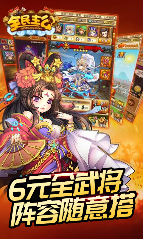 全民主公H5（0.1折免费版）(图1)