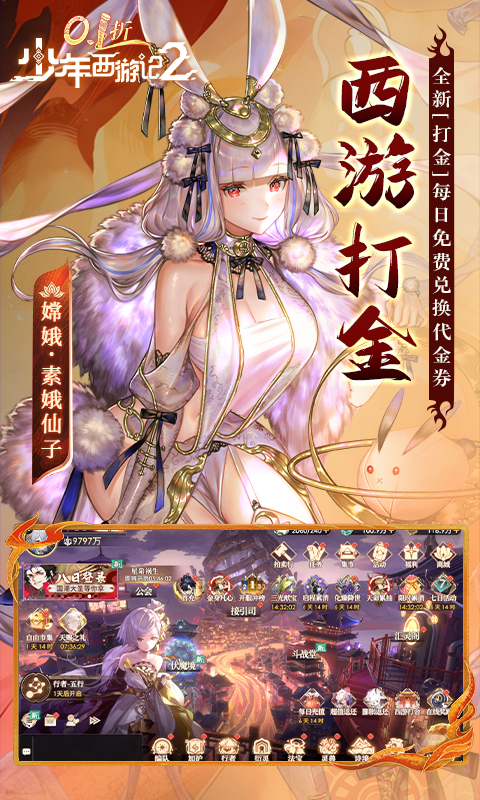 少年西游记2（0.1折打金）变态游戏(图1)