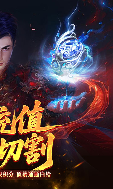 剑御龙城（飞剑爆充送神器）变态游戏(图2)