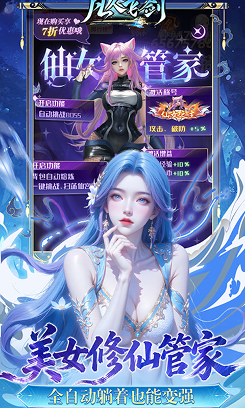 凡人飞剑（0.05财神爆刷版）(图5)