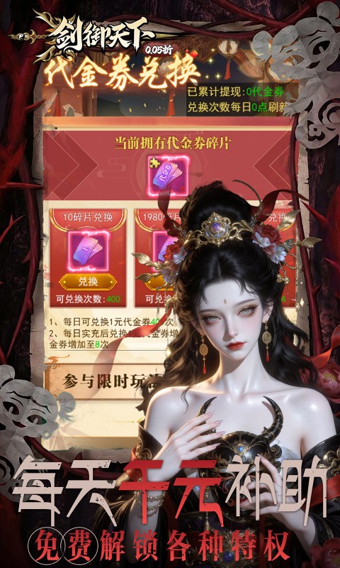 剑御天下（0.05折刷千元代金券版）(图3)