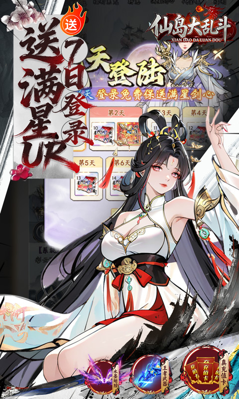 仙岛大乱斗（0.05折送万元充值卡）(图4)