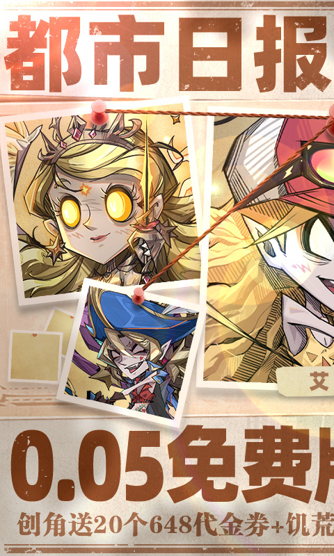 都市冒险高手（0.05折5倍代金券）变态游戏(图1)
