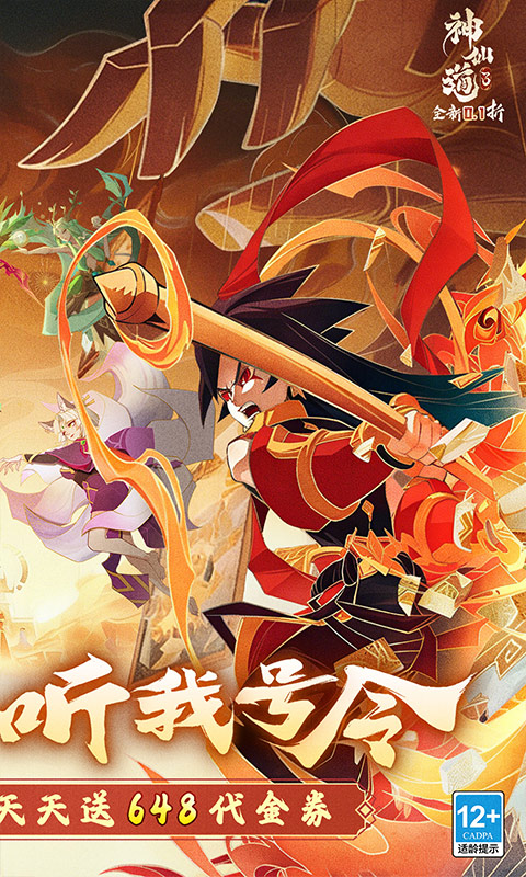 神仙道3（天天送648）变态游戏(图2)