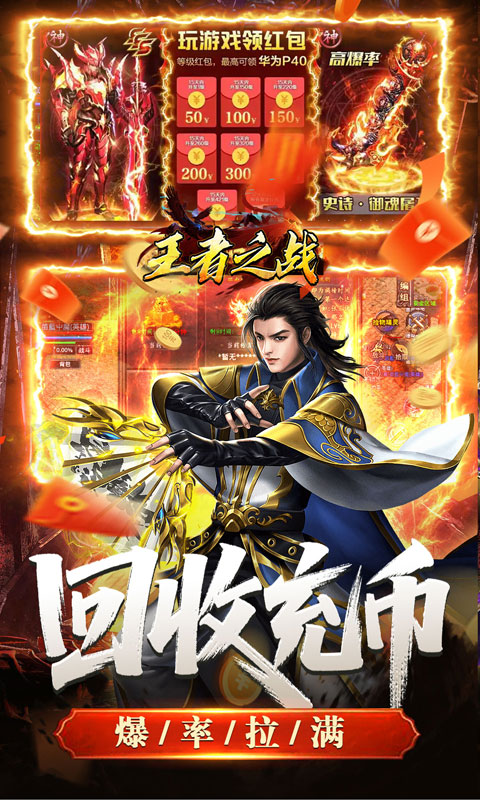 王者之战（青莲攻速单职业）变态游戏(图4)