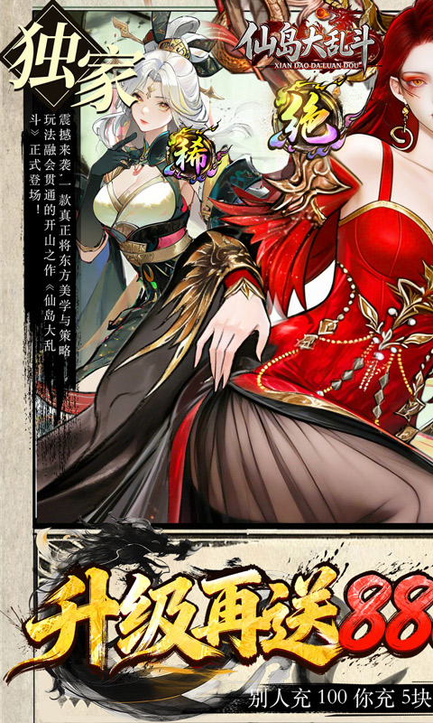 仙岛大乱斗（0.05折送万元充值卡）(图1)