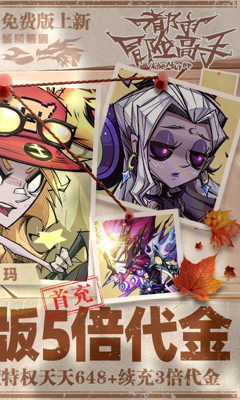 都市冒险高手（0.05折5倍代金券）变态游戏(图2)